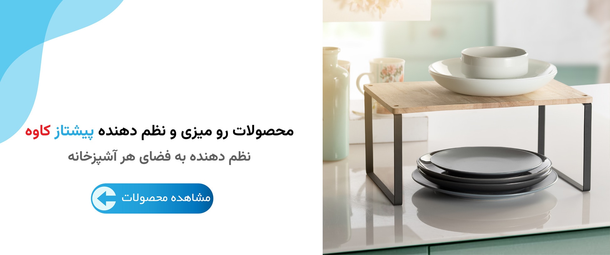 رومیزی پیشتاز کاوه